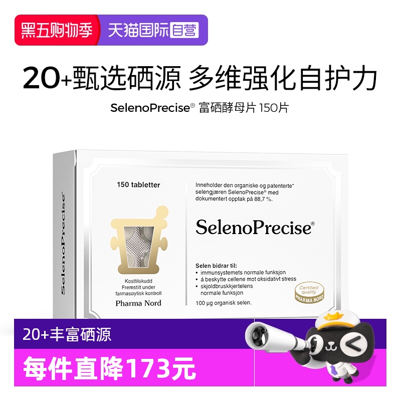 【自营】PharmaNord法尔诺德富硒酵母片有机活性非麦芽硒150粒