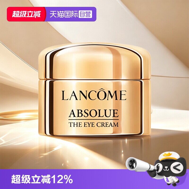 【自营】Lancome/兰蔻全新菁纯眼霜5ml玻色因保湿修护紧致滋润图片