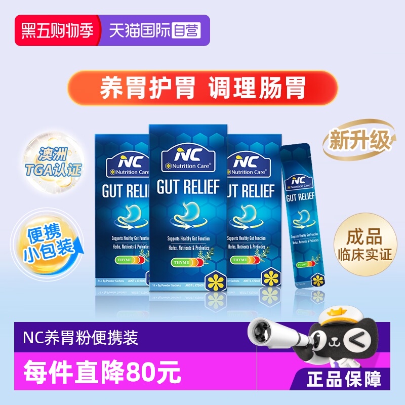 【自营】NC纽新宝澳洲养胃粉舒缓胃胀保护肠胃便携小包保健3盒