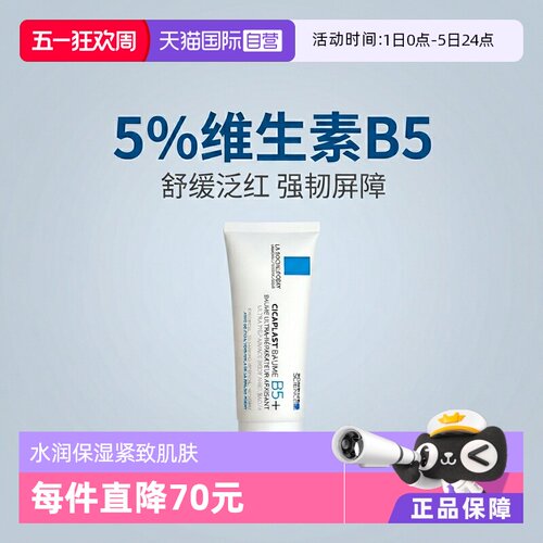 B5修复霜100ml舒缓泛屏障修护