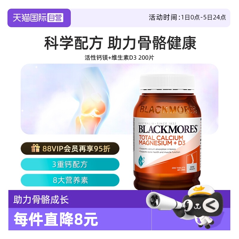 自营活性钙镁BLACKMORES