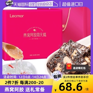 自营 Lecmor燕窝阿胶糕礼盒500g滋补品即食固元 膏送母亲节礼物