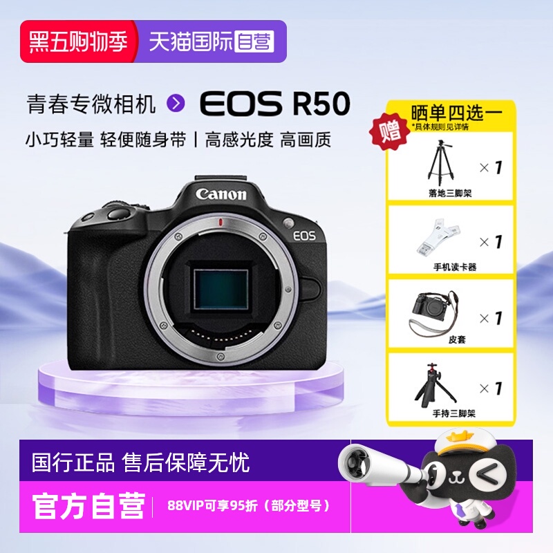 佳能R50入门级微单数码相机
