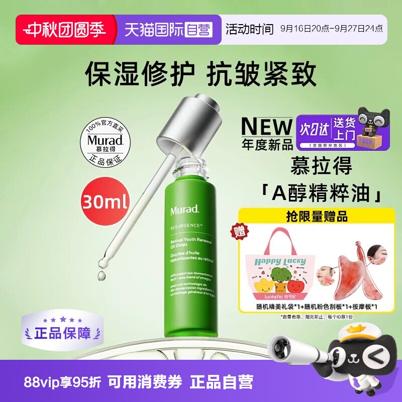 慕拉得A醇精华油30ml紧致修护图片