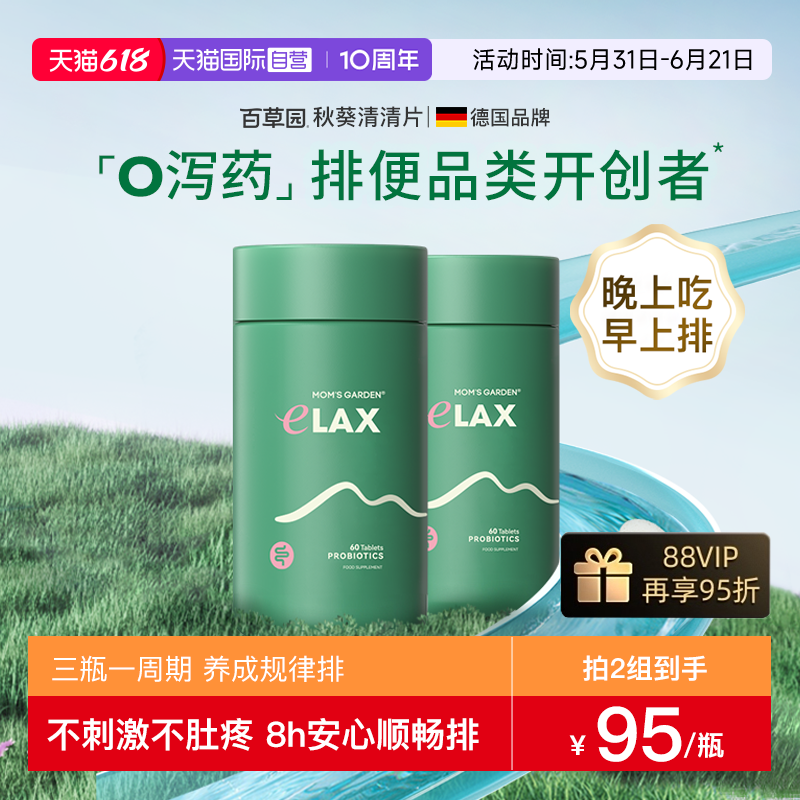 【自营】百草园清清片妈妈花园通膳食纤维便肠润秘噗噗排非乐康
