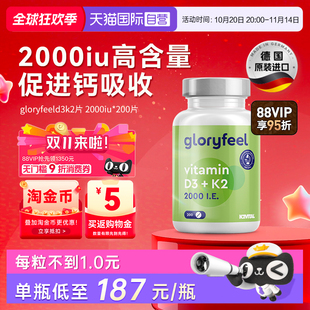 GloryFeel进口维生素d3k2片