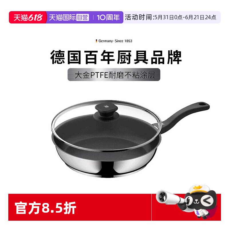 德国WMF福腾宝平底煎盘不粘锅