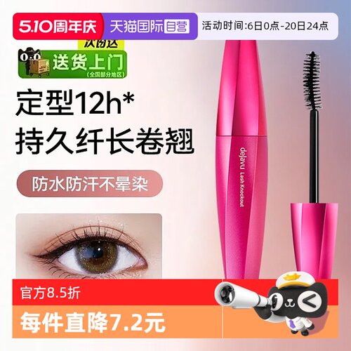 黛佳碧防水不晕染不脱妆睫毛膏