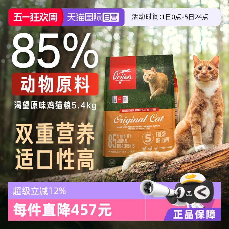 渴望原味鸡肉猫粮5.4kg 550元 - 线报酷