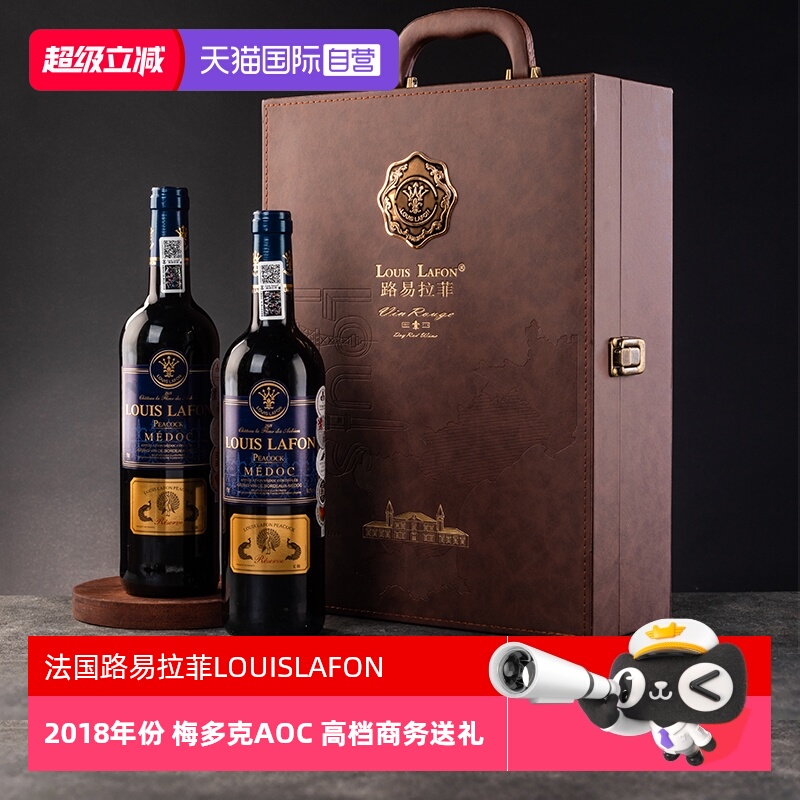 【自营】法国路易拉菲LOUISLAFON官方进口高档干红葡萄酒礼盒装