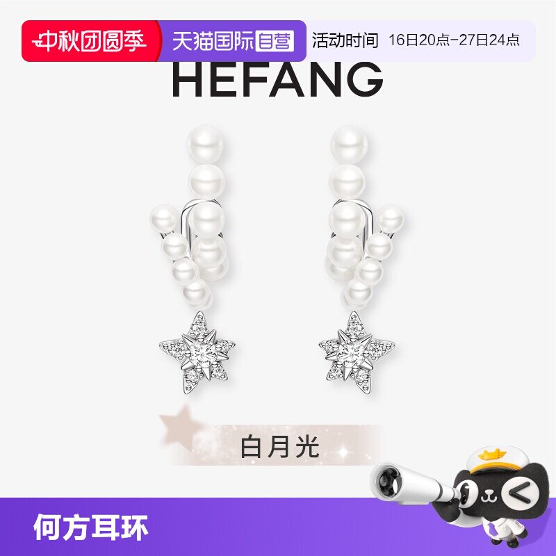 【自营】HEFANG Jewelry/何方珠宝流星甜梦耳环 灵动梦幻礼物女