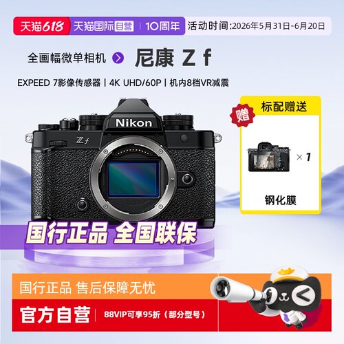 【自营】Nikon/尼康Zf全画幅微单4K高清视频Vlog自拍旅游数码相机