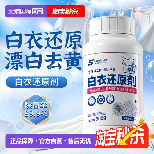 白色衣物漂白剂  去渍去黄增白