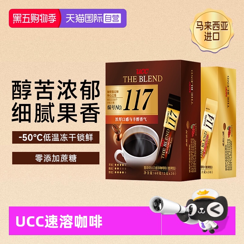 UCC悠诗诗速溶咖啡马来西亚进口
