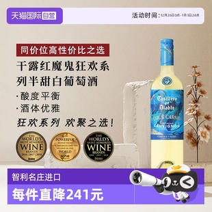 1智利进口聚会 干露红魔鬼狂欢系列半甜白葡萄酒750ml 自营