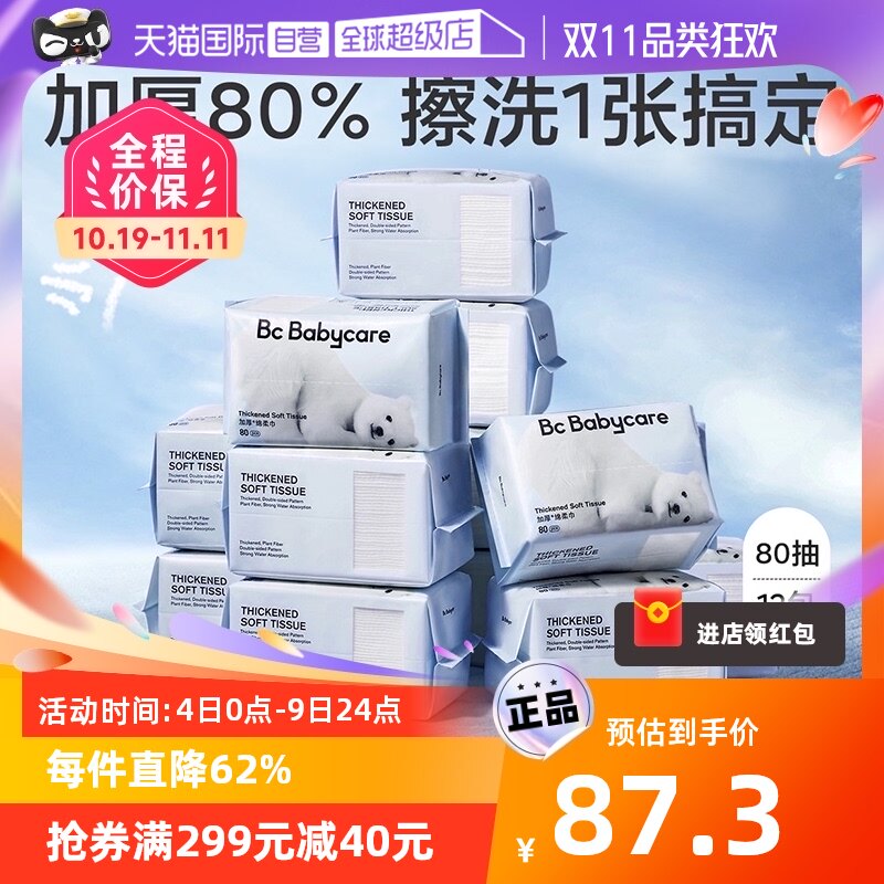 【自营】babycare小熊巾干湿两用非纸巾宝宝新生婴幼儿洗脸巾12包属于什么档次？