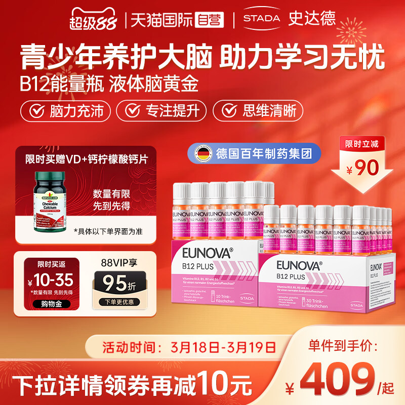 【自营】STADA史达德B12能量瓶维生素甲钴胺复合B族呵护神经营养