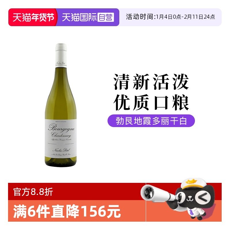 【自营】法国勃艮第AOC珀帝Nicolas Potel霞多丽干白葡萄酒750ml