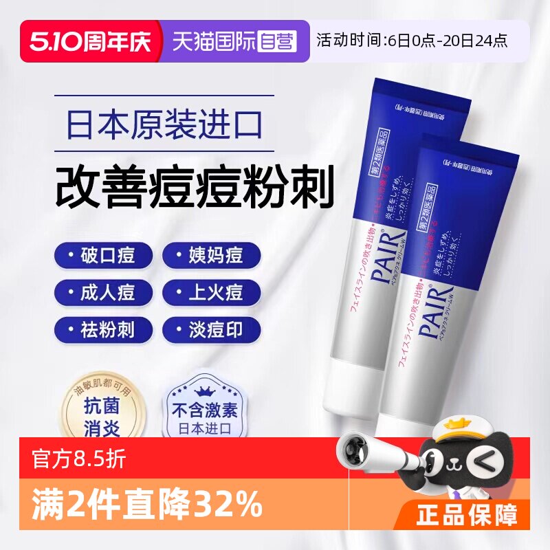 【自营】日本狮王祛痘膏24g*2支装粉刺痘痘药膏霜暗疮膏青春痘