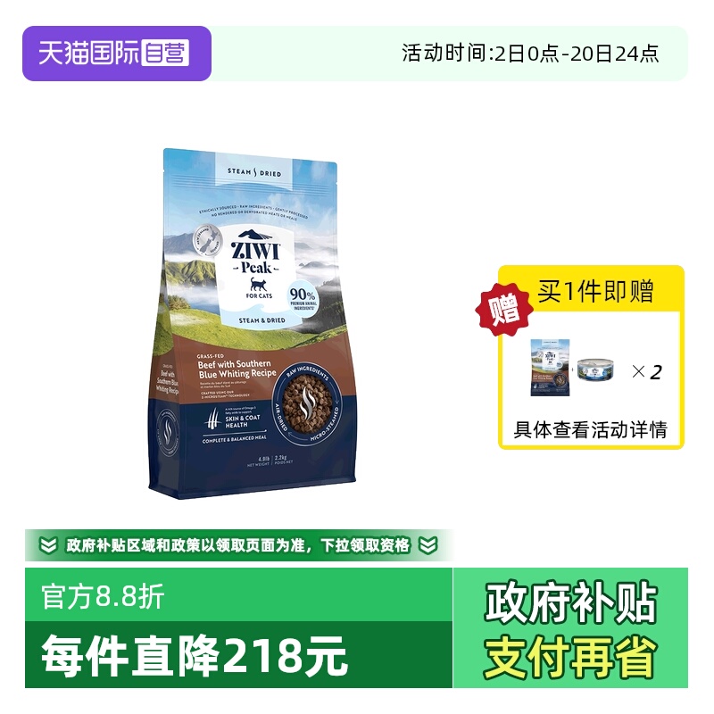 【自营】ZIWI滋益巅峰微蒸风干猫粮2.2kg营养成猫幼猫通用主粮