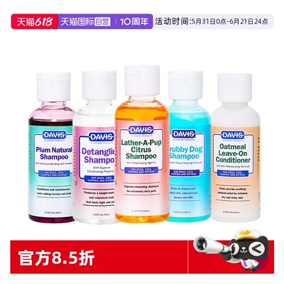 戴维斯猫咪狗狗沐浴露小瓶香波