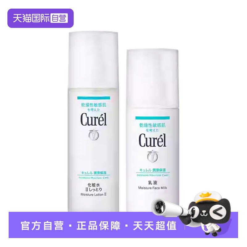 【自营】Curel珂润化妆水乳乳霜爽肤水套装敏感肌化妆品补水保湿