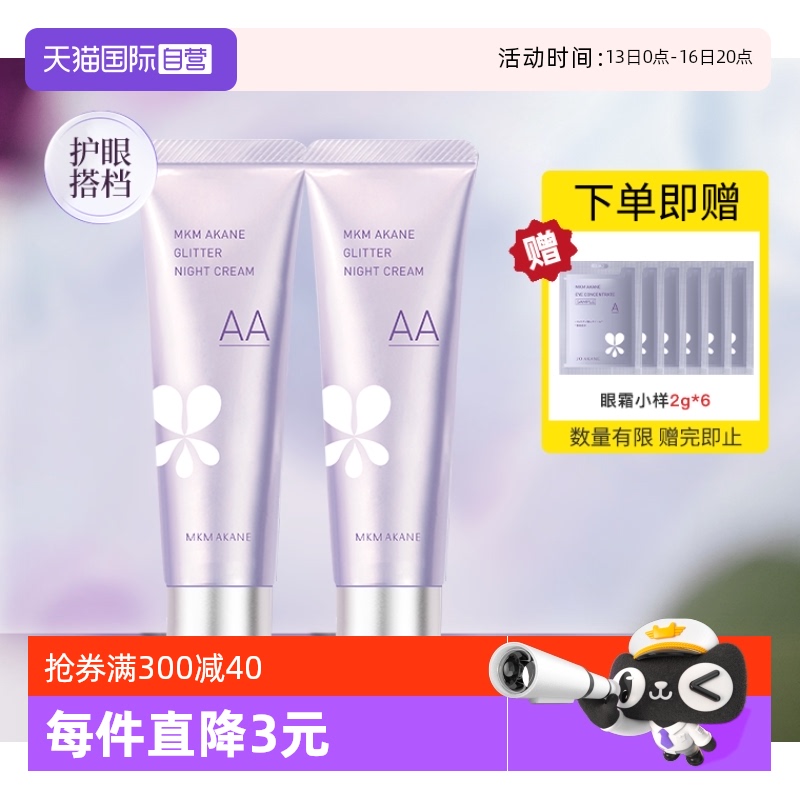 【自营】MKMAKANE百奈子A醇油霜抗皱淡纹紧致精华油乳面霜50g*2