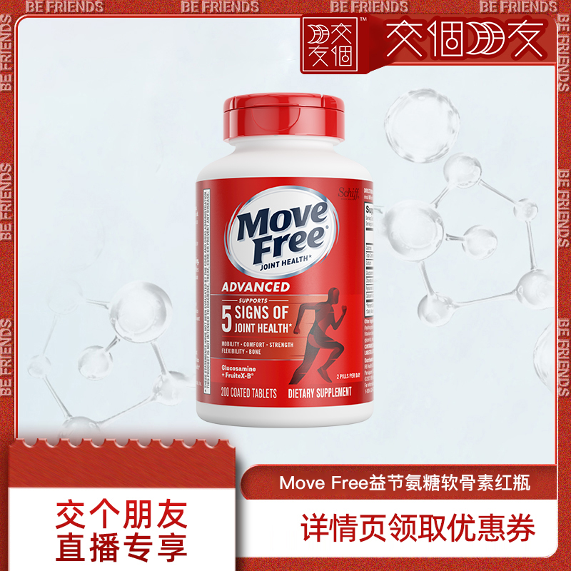 益节中老年红瓶氨糖200粒