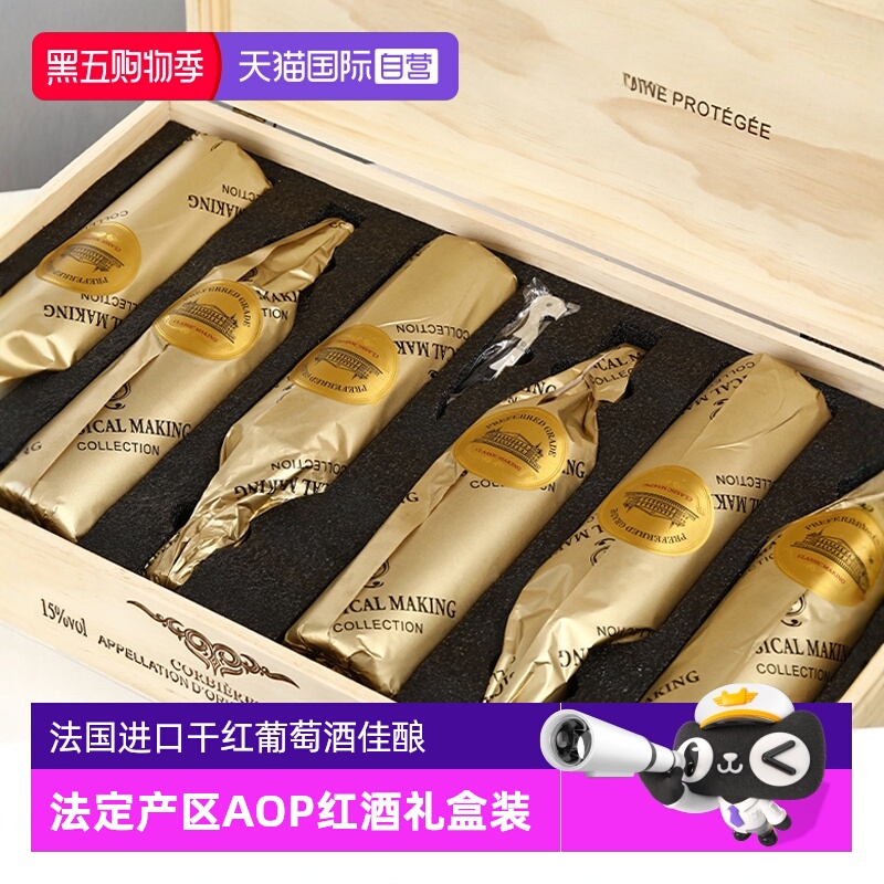 【自营】法国进口红酒整箱法定产区AOP珍藏干红葡萄酒正品礼盒装