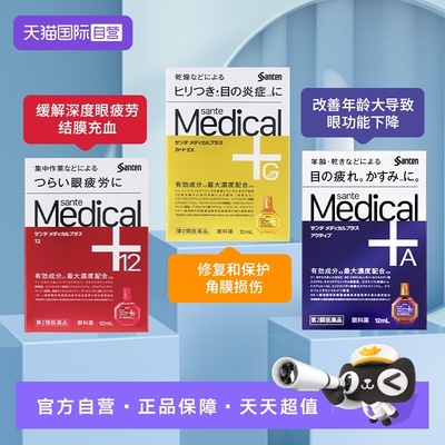【自营】日本原装 参天Medical Plus系列眼药水眼部疲劳滴眼药水