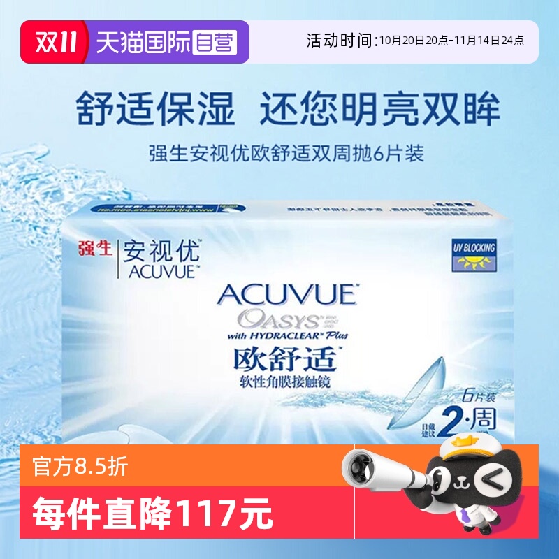 硅水凝胶强生隐形眼镜欧舒适