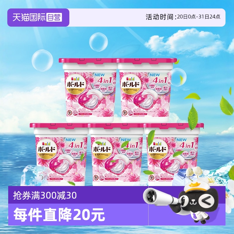 bold除菌清香净白日本洗衣凝珠