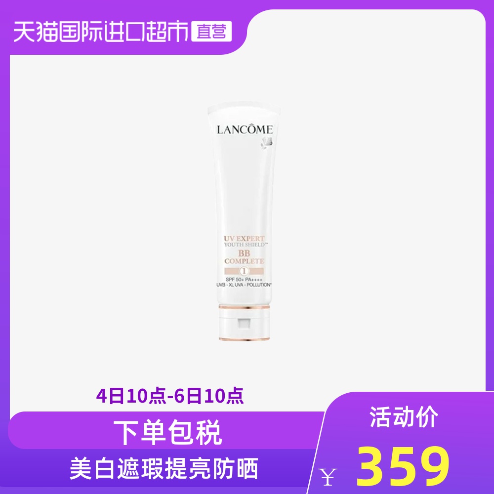 兰蔻柔皙修颜隔离乳小白管防晒BB霜美白遮瑕提亮SPF50