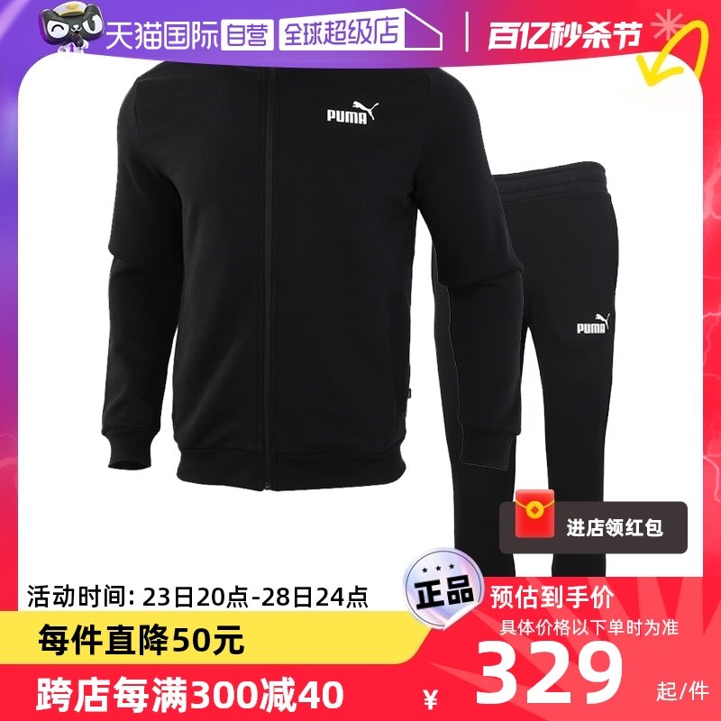 【自营】Puma彪马运动服男款两件套立领外套休闲长裤585322-01_虎窝淘
