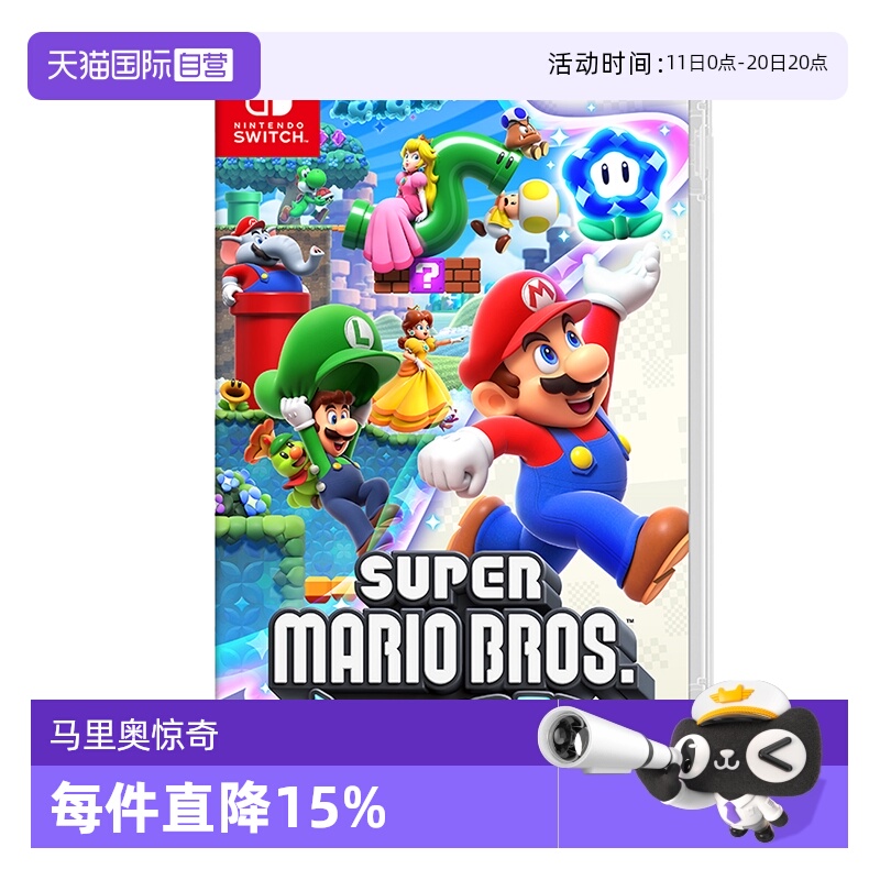 【自营】任天堂Switch游戏 超级马里奥兄弟 惊奇 马力欧 日版支持中文