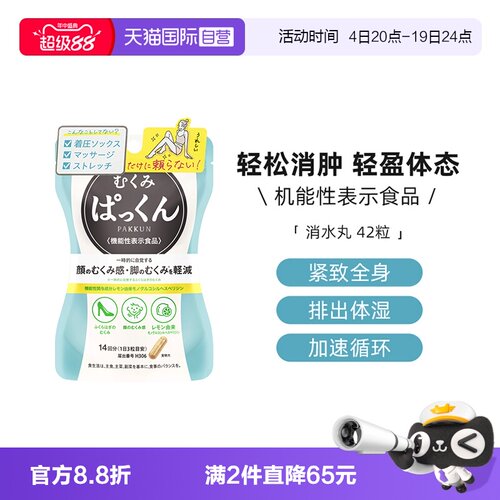 自营日本酵素SVELTY消水丸42粒