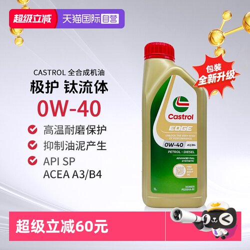 嘉实多全合成机油原装进口