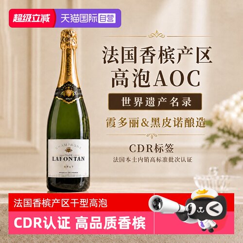 【自营】法国香槟产区干型高泡起泡酒36个月陈酿婚礼宴会香槟高级