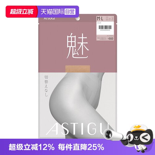 ATSUGI厚木直营肤色超薄连裤袜