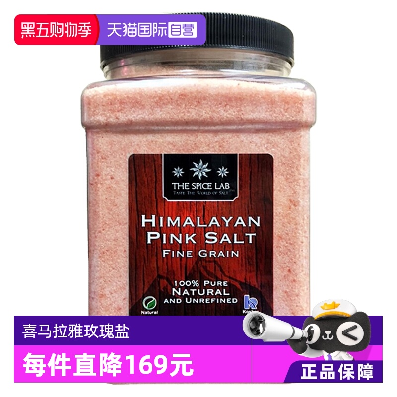 thespicelab喜马拉雅粉盐低钠家用
