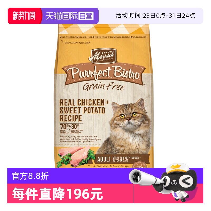 自营 麻利无谷鸡肉猫粮12磅 265.4元 88vip250元 金币224元 - 线报酷