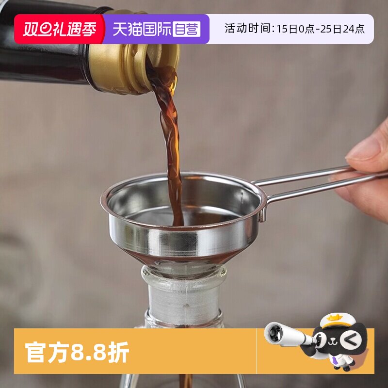 【自营】不锈钢漏斗家用厨房过滤器加油漏斗小口径迷你倒酒分装器
