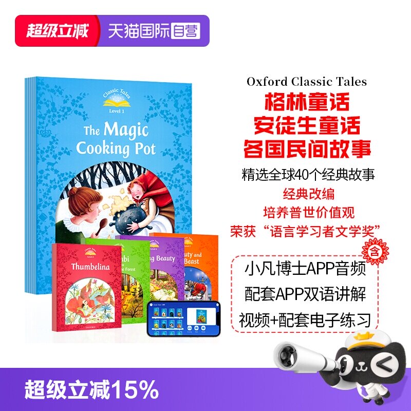 【自营】英文原版进口oxford 牛津经典童话故事绘本Classic Tales level12345级别 少儿分级阅读儿童英语分级读物牛津小书虫系列
