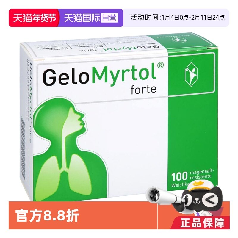 【自营】德国GELOMYRTOL吉诺通成人桃金娘油肠溶胶囊300MG 100粒,OTC药品/国际医药,国际耳鼻喉药品,淘宝优惠券,粉丝福利购,淘宝优惠卷