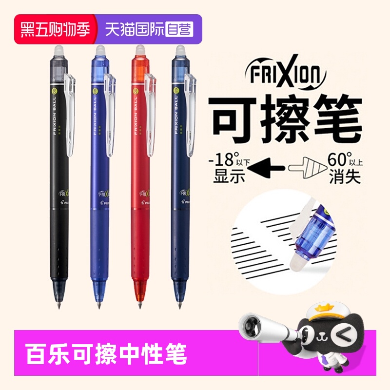 【自营】PILOT/百乐可擦中性笔LFBK-23EF彩色按动黑蓝红0.5mm中性笔frixion摩磨擦小学生专用热可擦水笔
