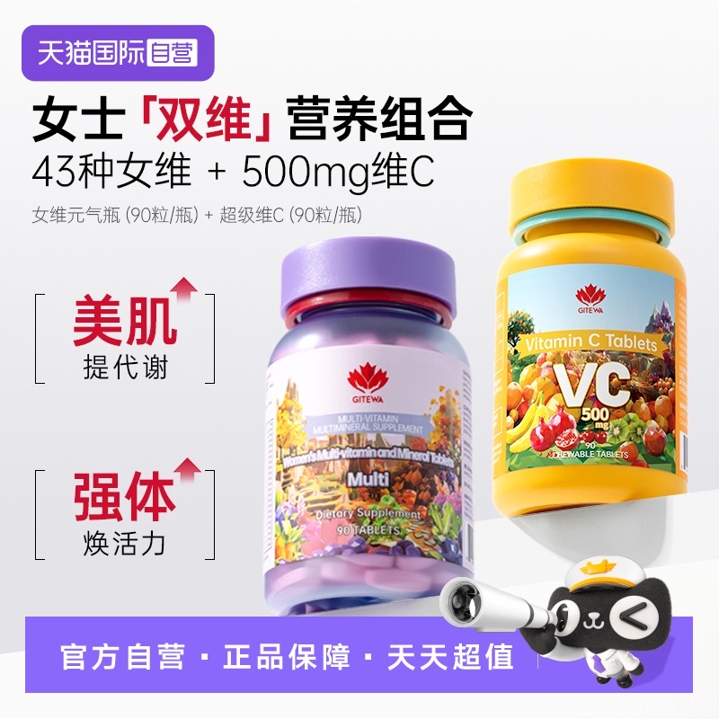 【自营】GITEWA女士复合维生素B族维生素C咀嚼片美白护肤营养包
