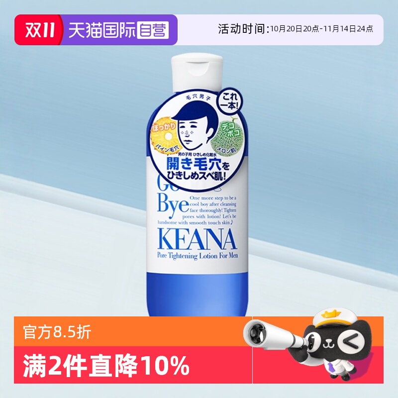 【品牌自营】石泽研究所男士爽肤水收敛毛孔抚子控油保湿剃须后水