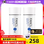 【自营】Fancl芳珂防晒霜SPF50+60ml*2 隔离霜面部身体防晒乳物理