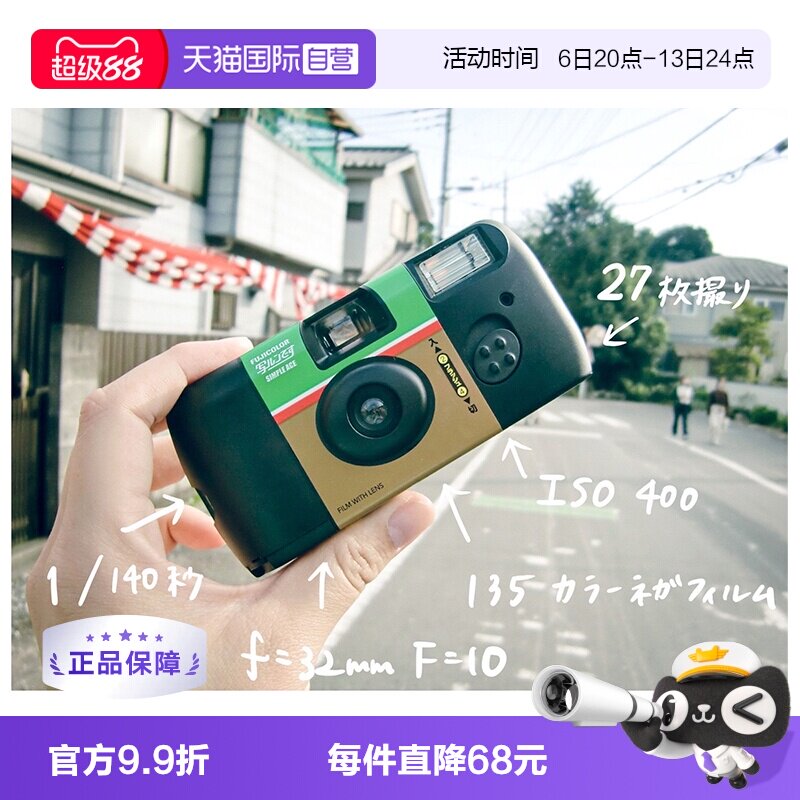 【自营】富士一次性胶片相机 复古傻瓜相机 彩色胶片 新包装 日版图片