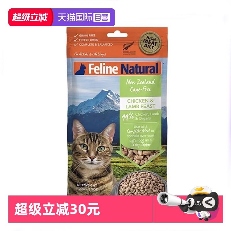 【自营】【临期】K9Natural新西兰幼成猫粮冻干粮鲜肉高蛋白100g